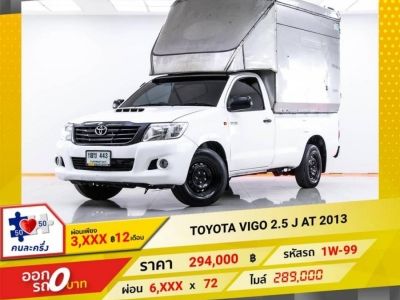 TOYOTA VIGO 2.5 J หัวเดียว 2013